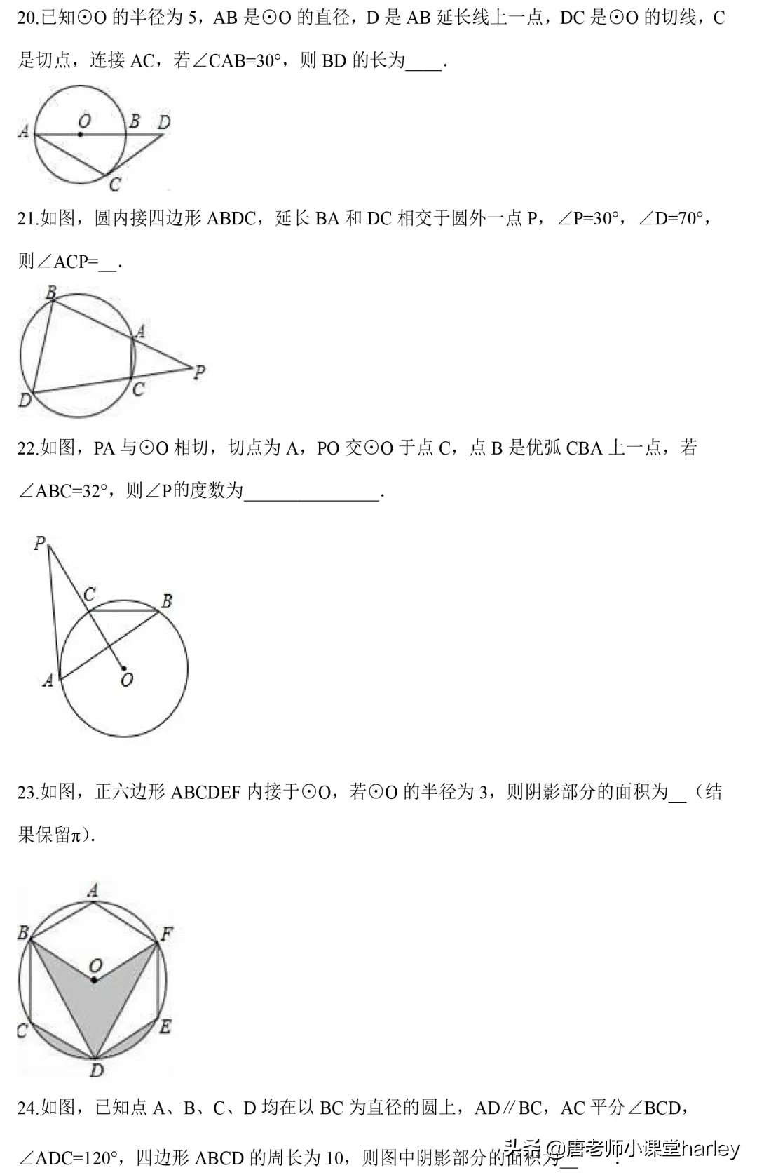 初三数学圆知识点总结和解题技巧,初三数学圆的知识点整理