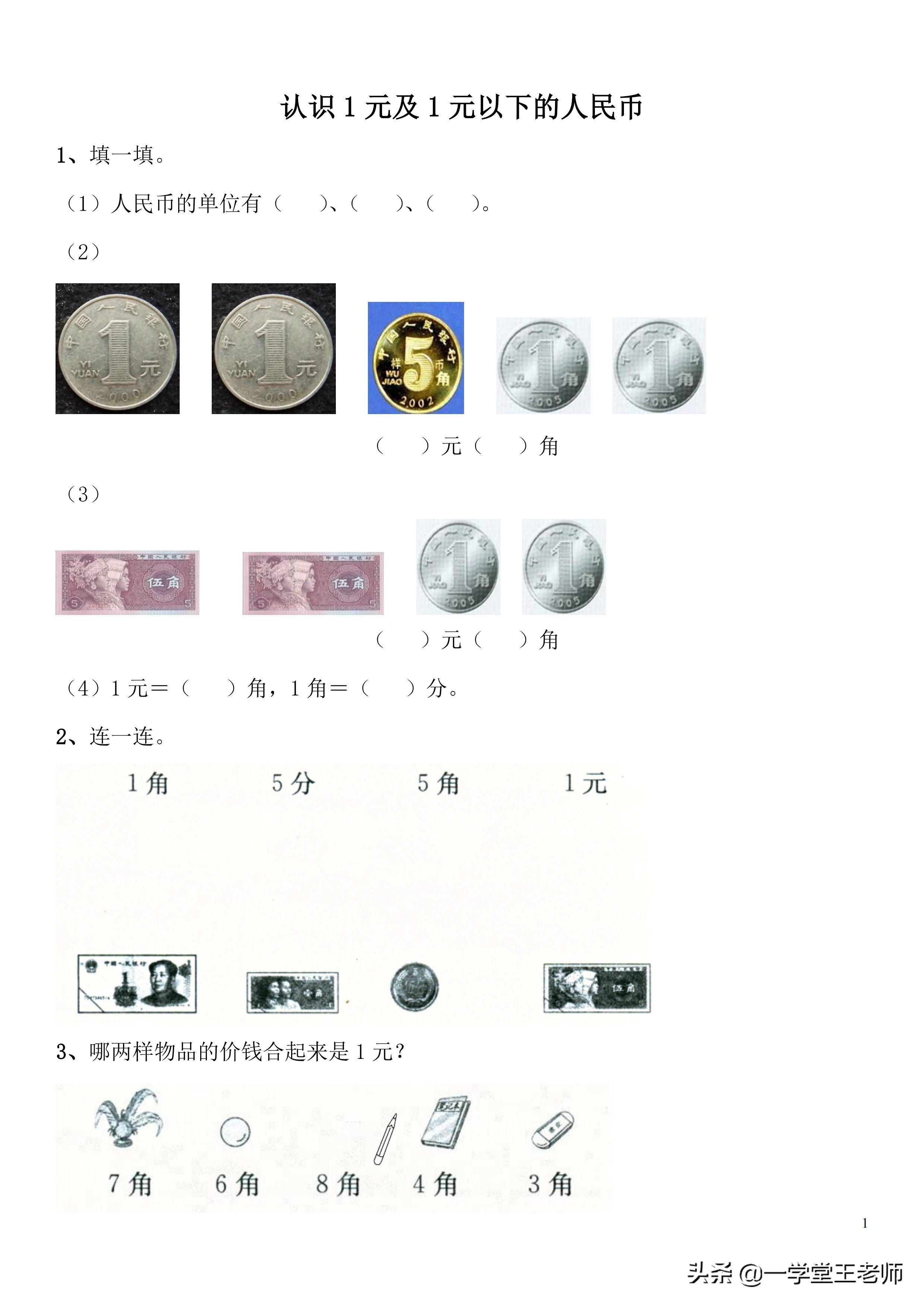 一年级孩子，元角分幼儿园已学过，但还是一点概念没有，怎么办？