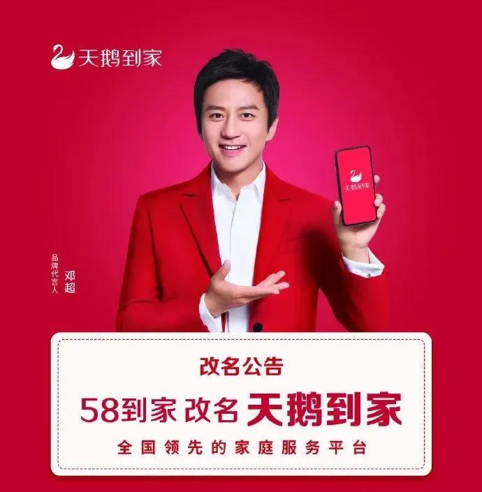 快狗打车和天鹅到家的关系,天鹅到家快狗打车