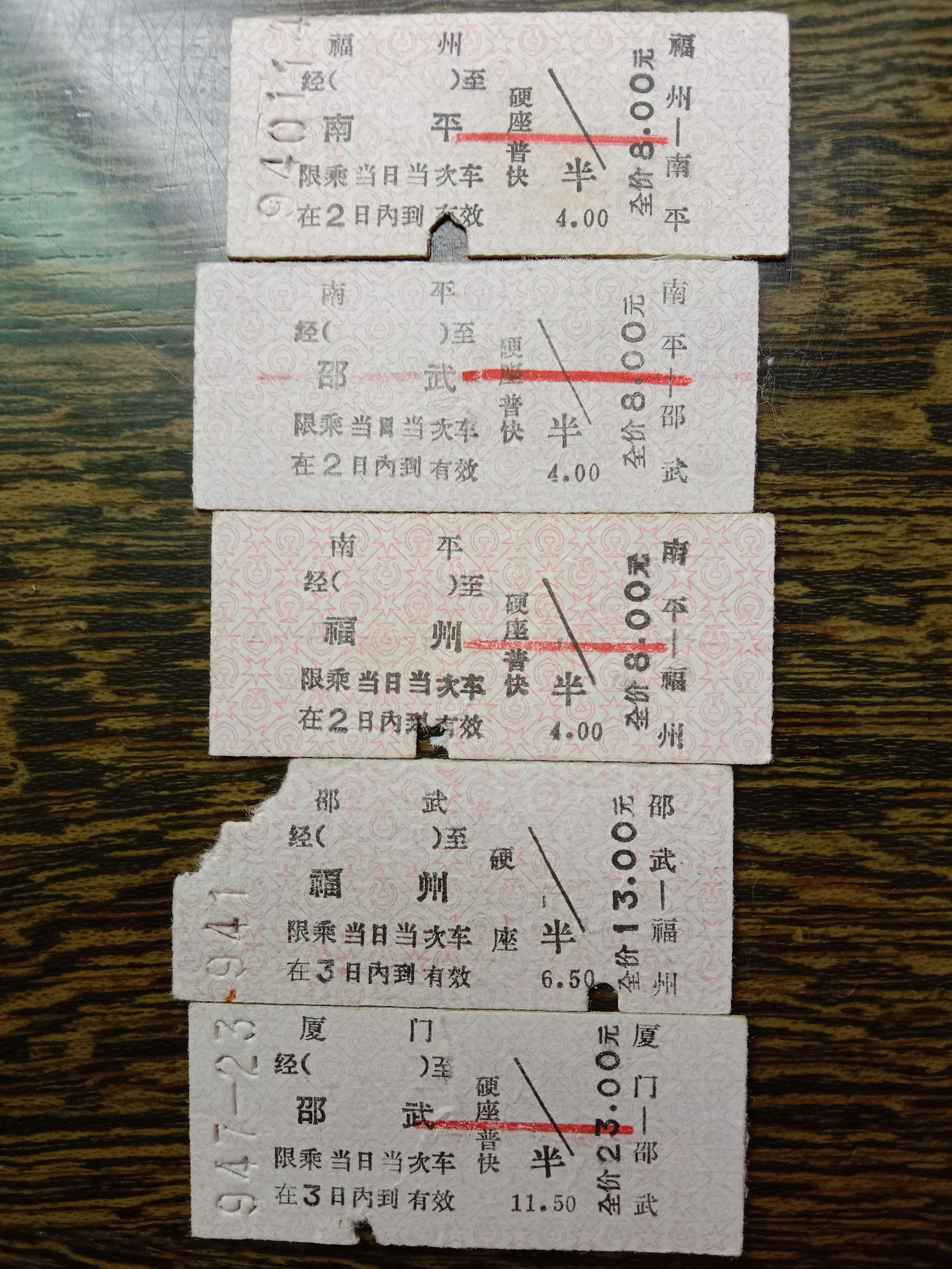 从我收藏的交通票据看铁路公路交通的发展