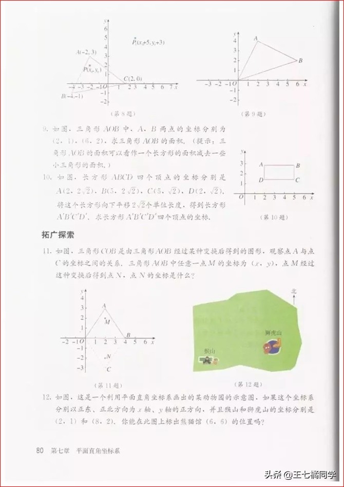 初中数学七年级下册教学视频,初中数学七年级下册同步练习册