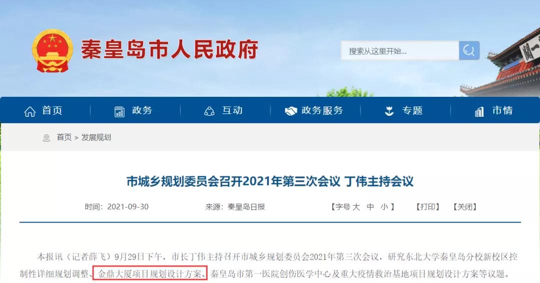 秦皇岛政府大楼,秦皇岛市政府建房