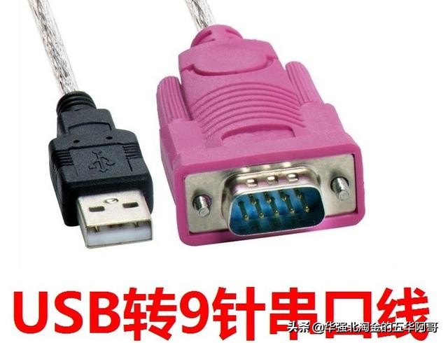 USB转RS232串口转接线,usb转rs232串口与单片机通信