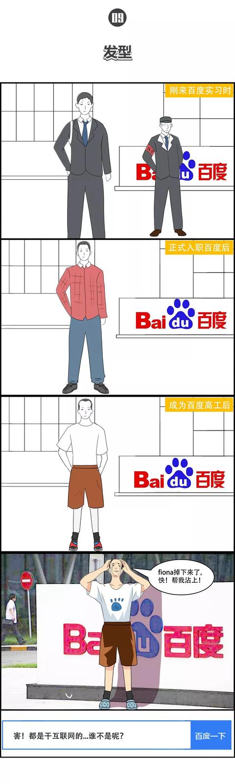 在百度上班的真实感受,在百度工作怎么样