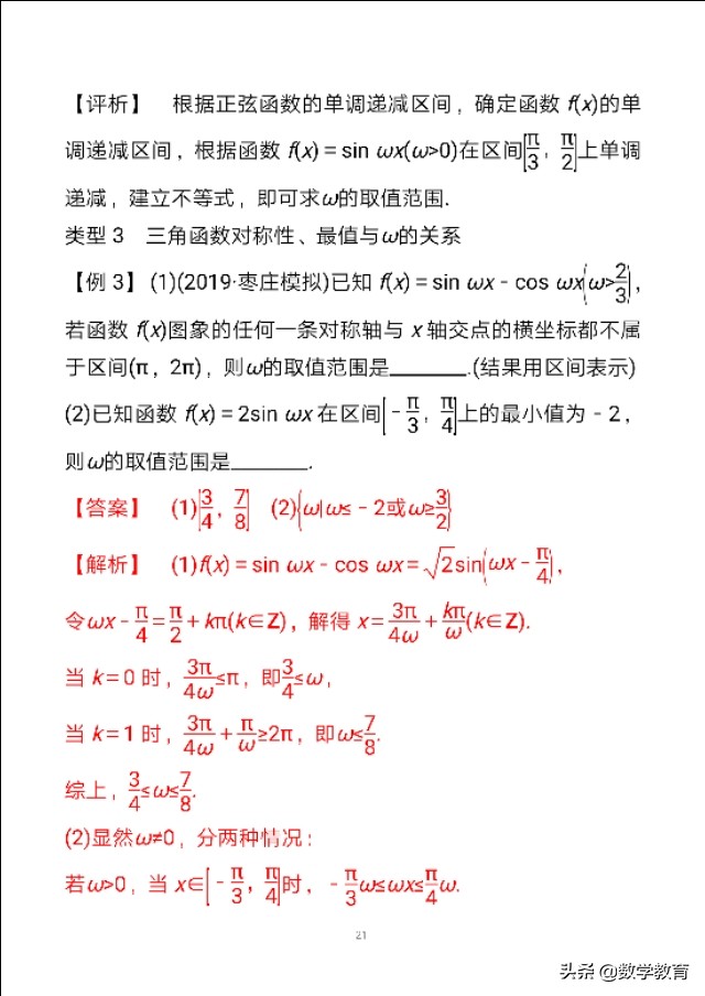 数学一轮复习23，函数y＝Asin,ωx＋φ的图象与性质