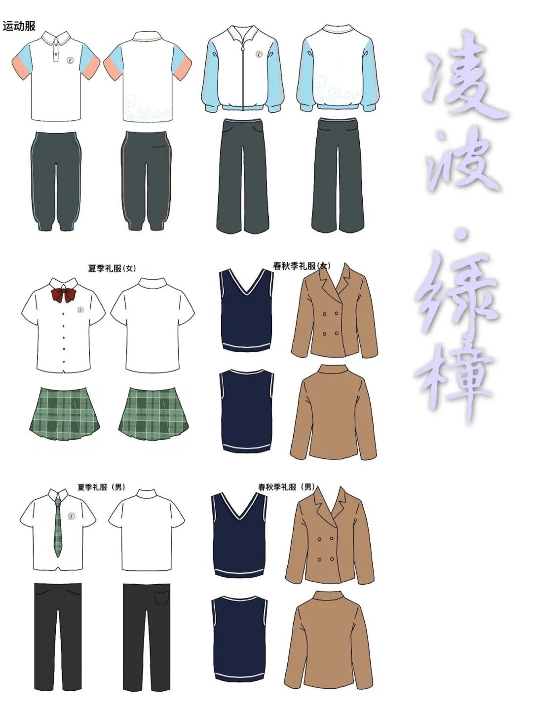 福州外国语学校校服,福州外国语初中部校服