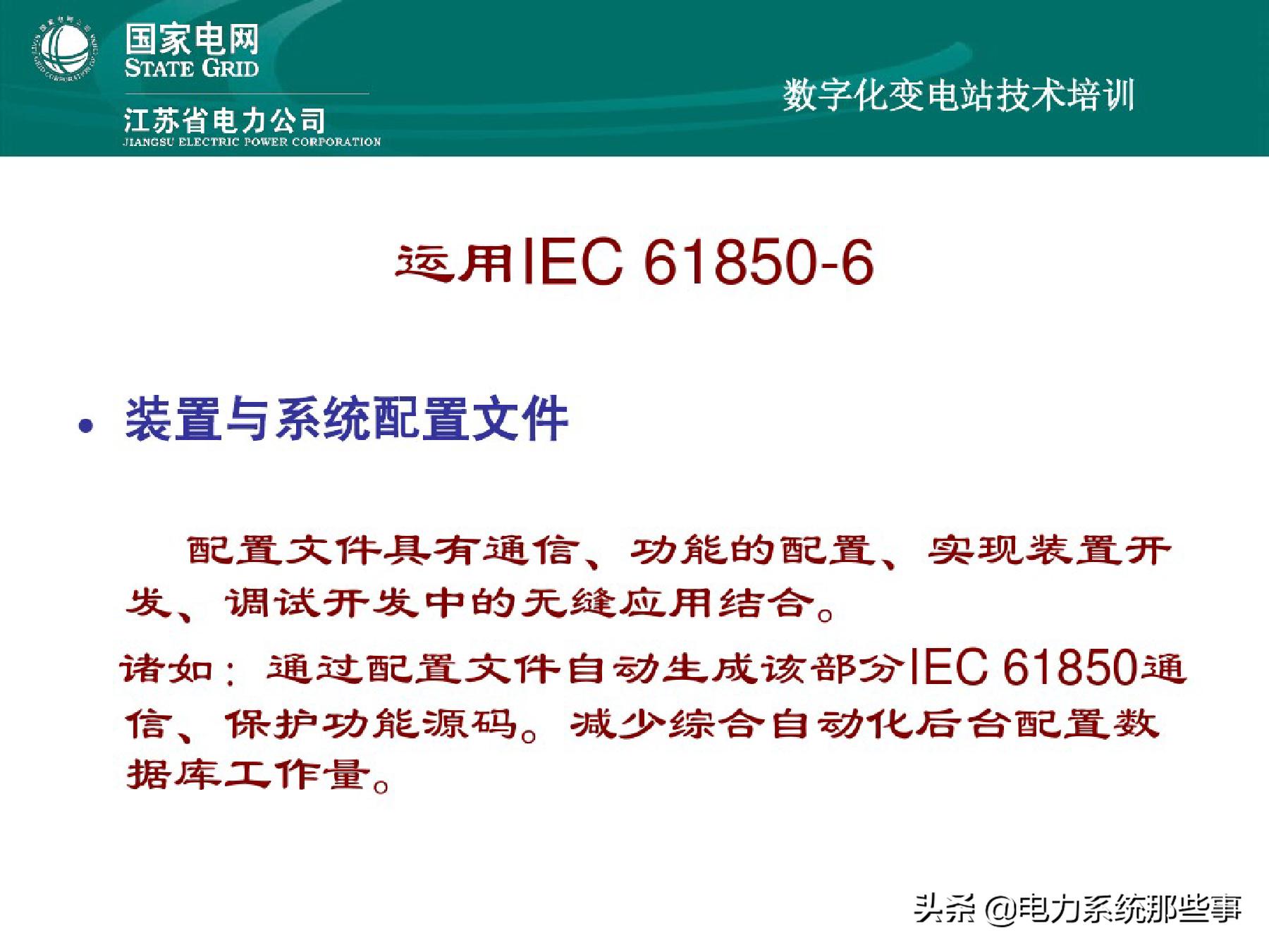 国网变电基础知识,国网基本信息