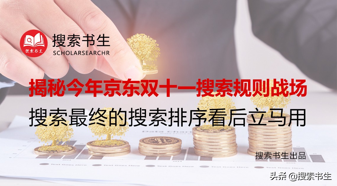 2017年京东搜索回顾,京东搜索排序规则