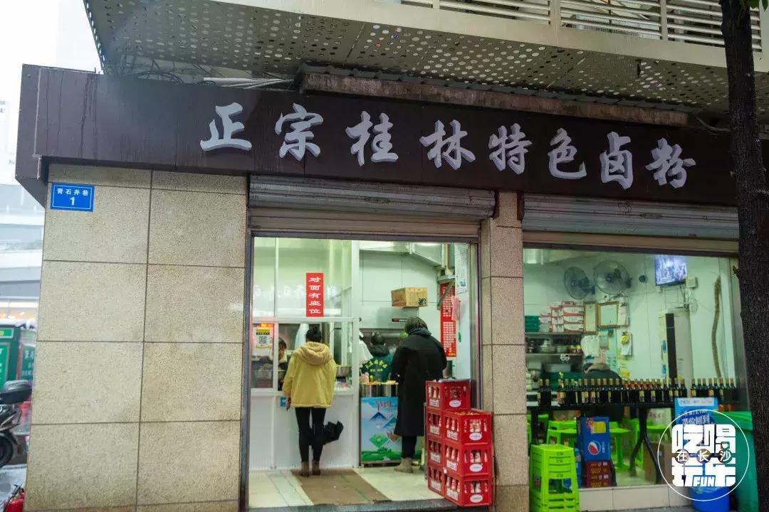 长沙必嗦的粉,终极米粉