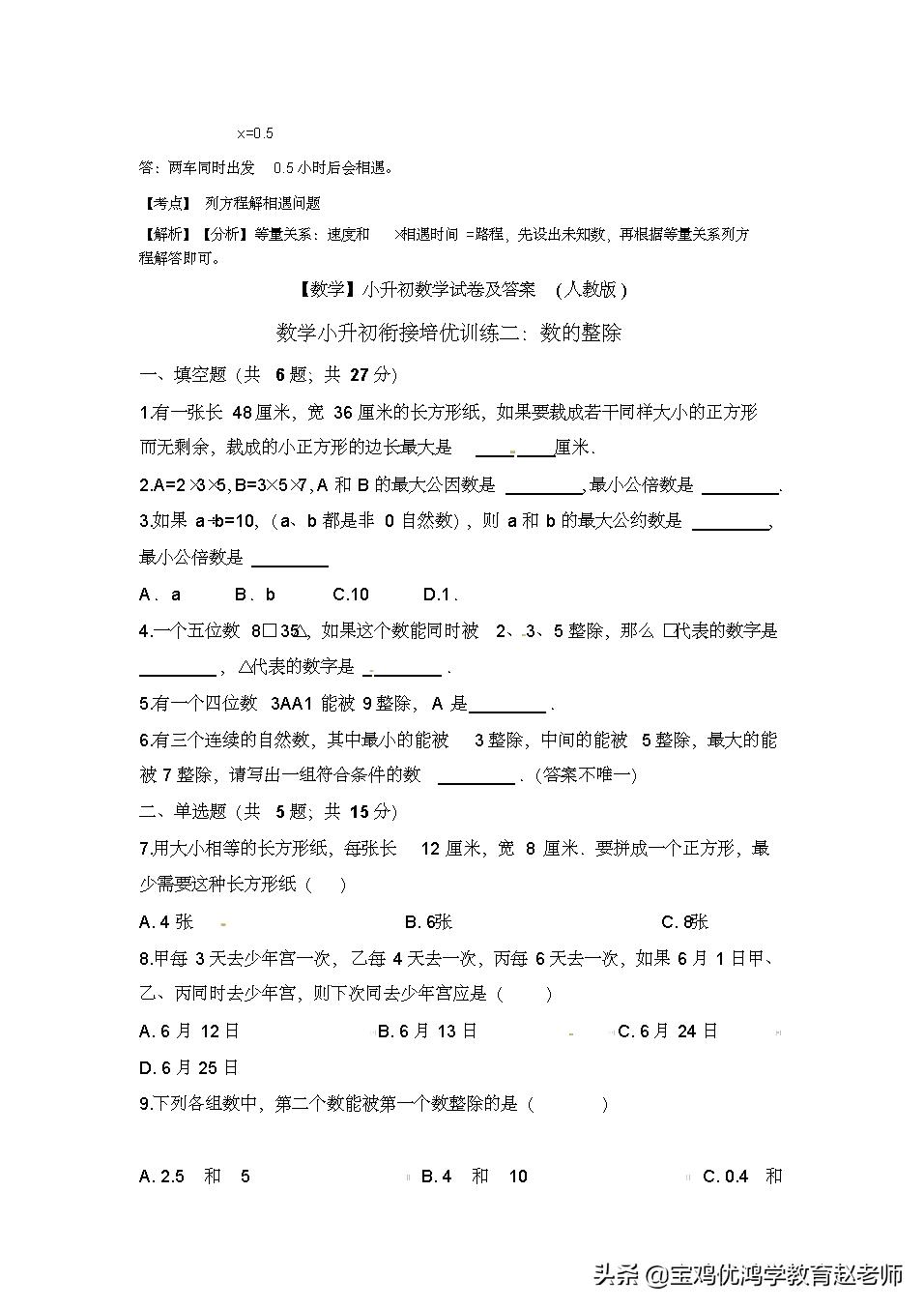 六年级下册数学试卷例题,2017-2018六年级下册数学期中试卷