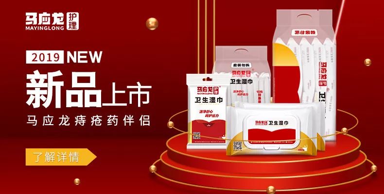 更专业，更靠谱，马应龙推出护菊卫生湿巾