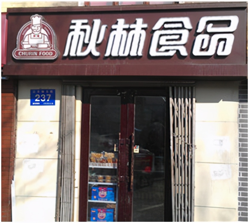 哈尔滨哪家红肠最好,老东北哈尔滨红肠