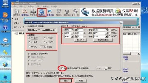 硬盘分区类型怎么从mbr改为guid,4k对齐选mbr还是guid
