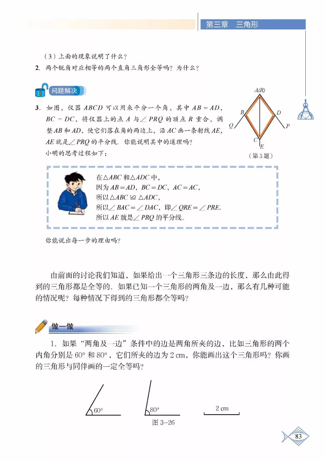 苏教版初中数学七年级下册课本,初中数学七年级上册课本
