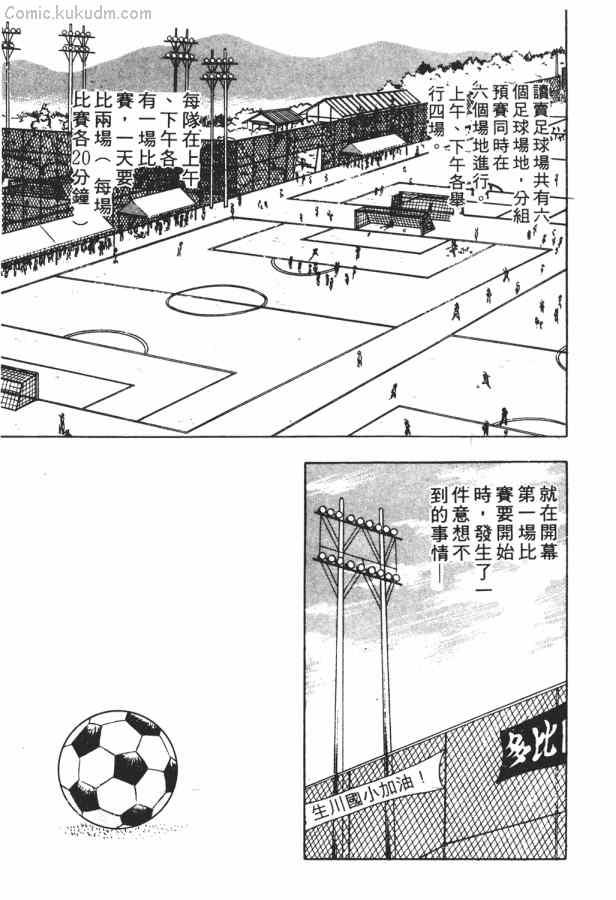 足球小将小翼结局,足球小将第一集小翼被车撞飞