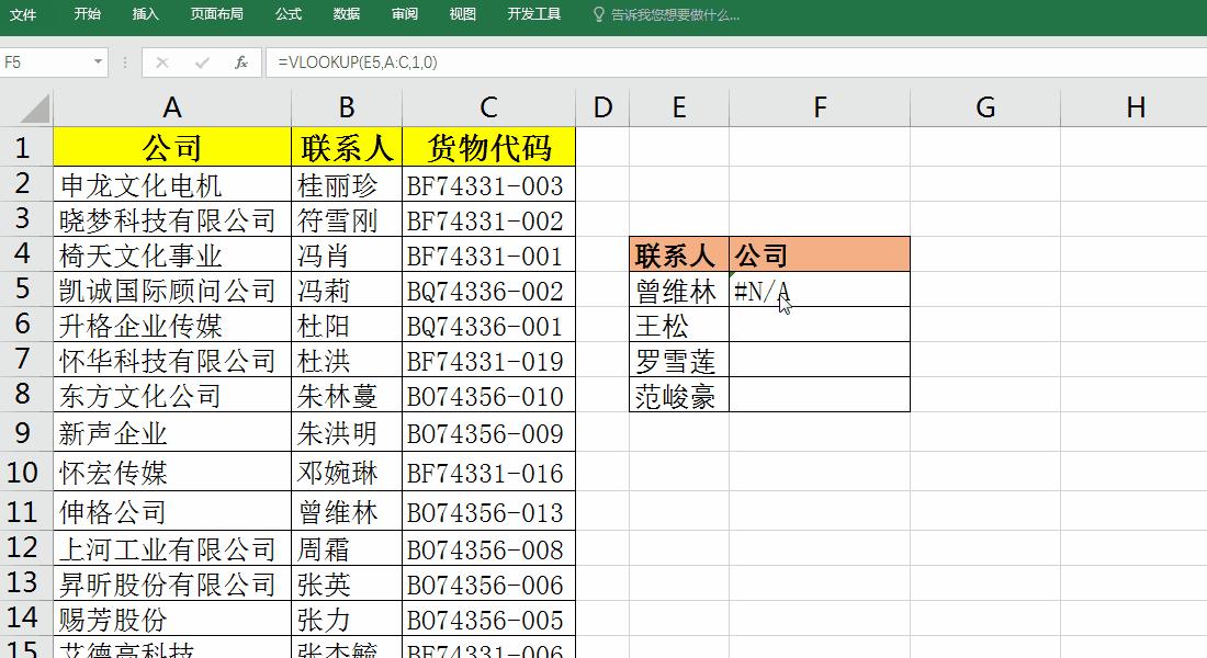 vlookupchoose函数实现反向查找,excelvlookup函数跨表汇总