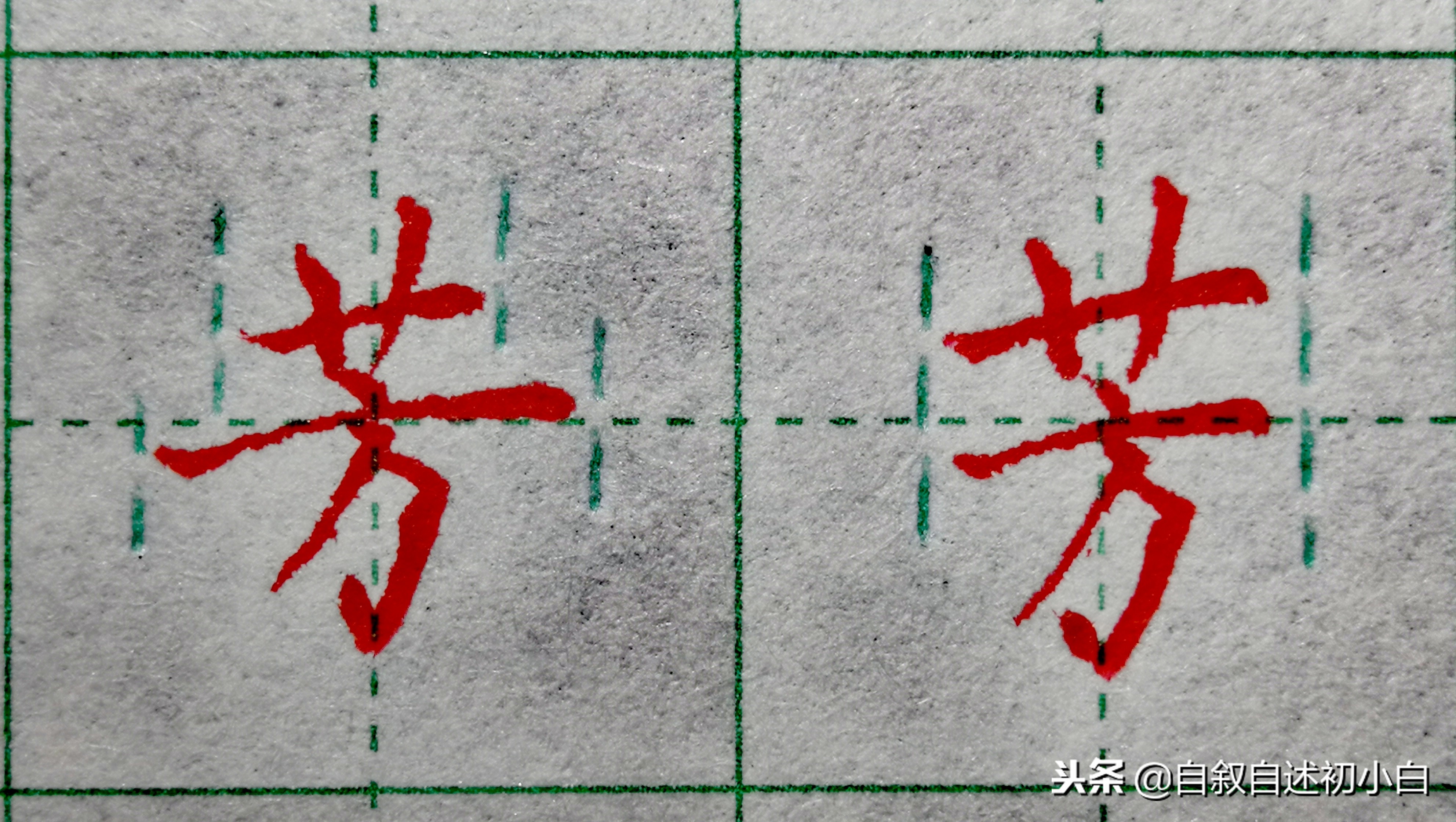 练字绝招让你字好看百倍,练字好的技巧视频