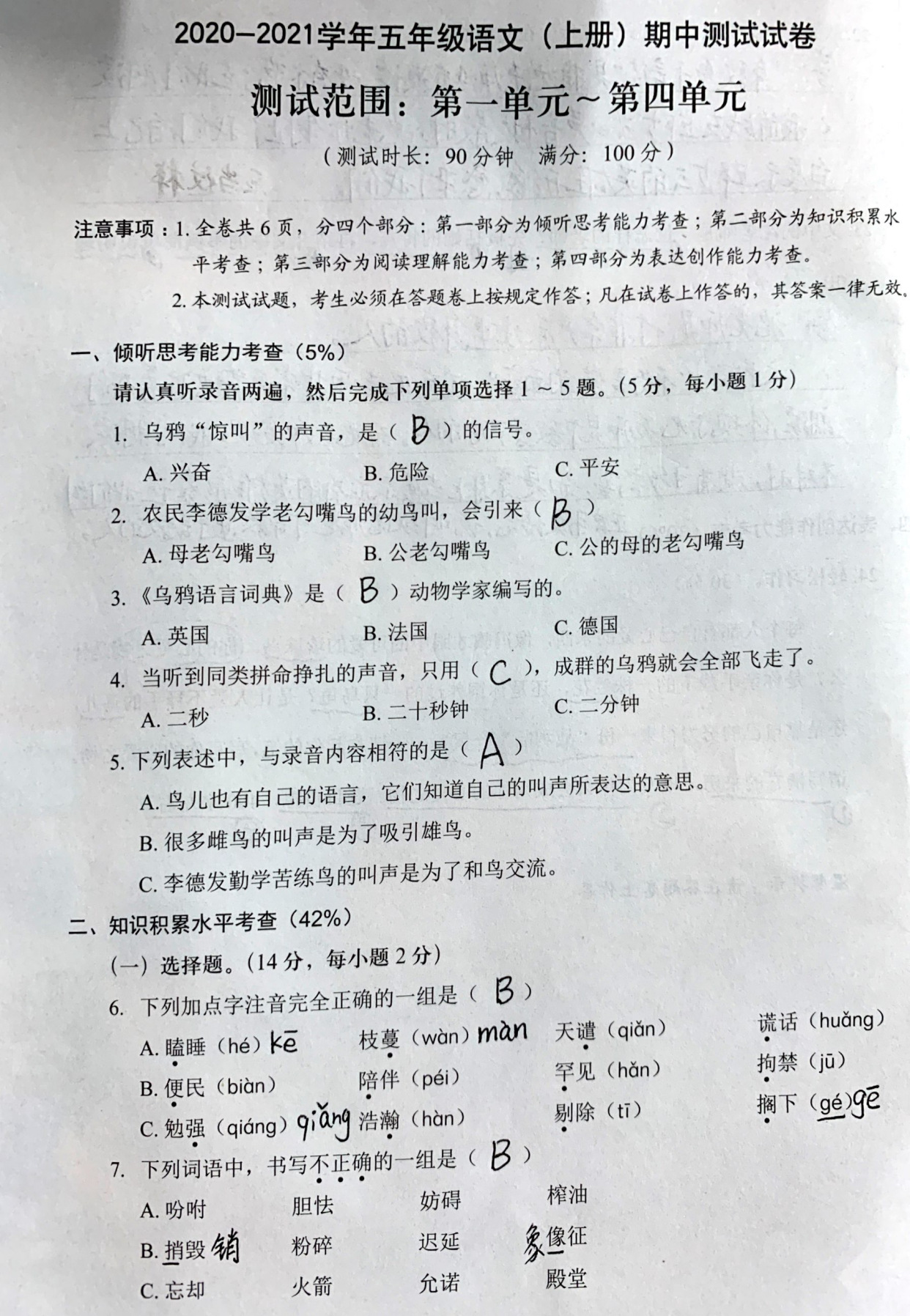 五年级语文上册期中简单测试题,语文5年级上册试卷期中综合练习