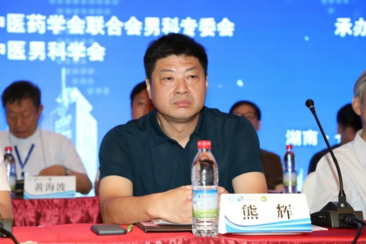 中华医学会全国男科学术会议,男科学术会议