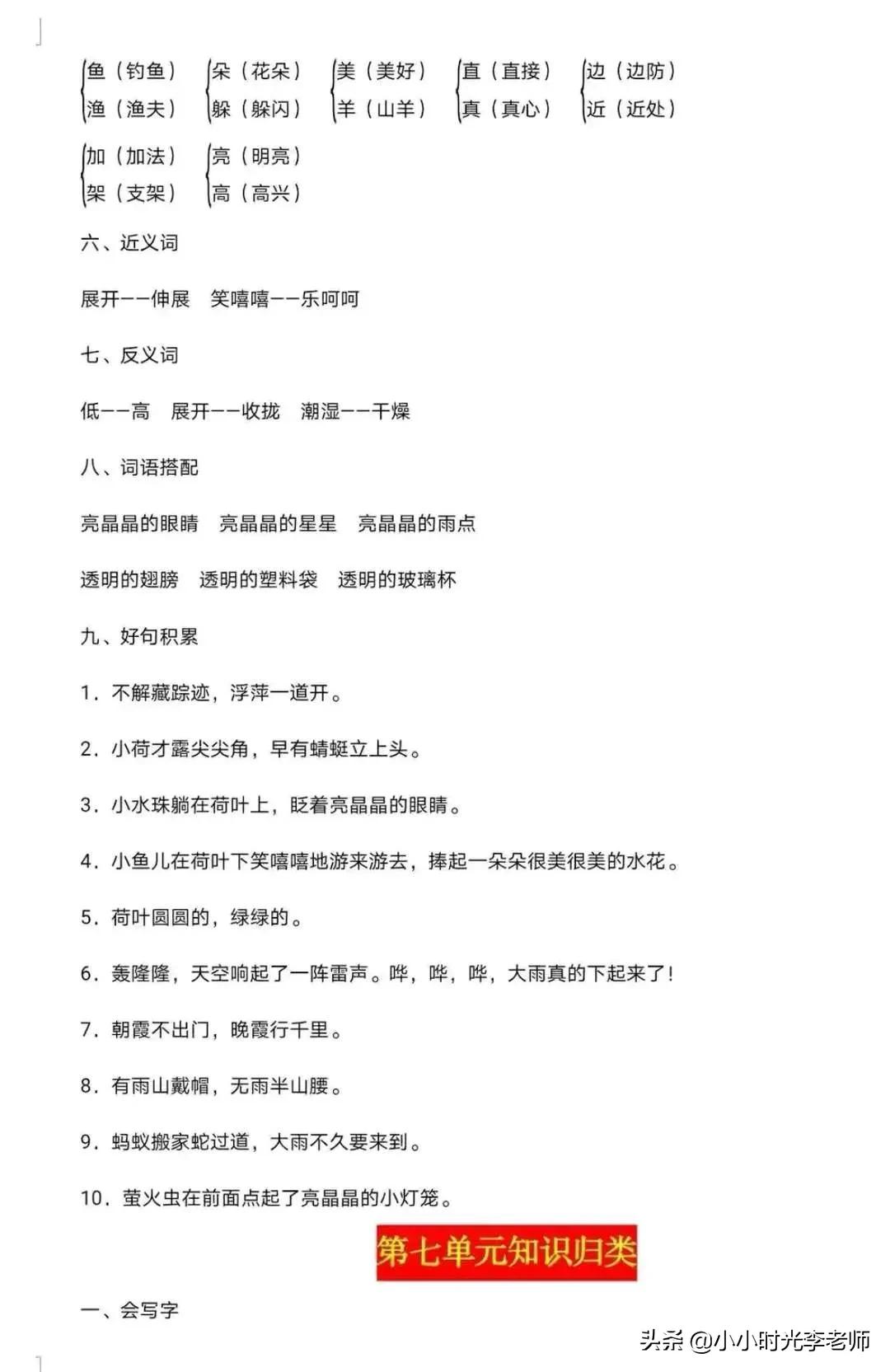 一年级下册语文期末复习资料生字,一年级下册语文期末复习资料