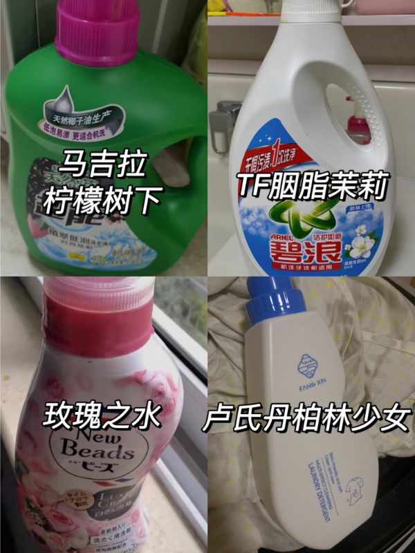 10款香味的香水洗衣液,衣服好闻的洗衣液