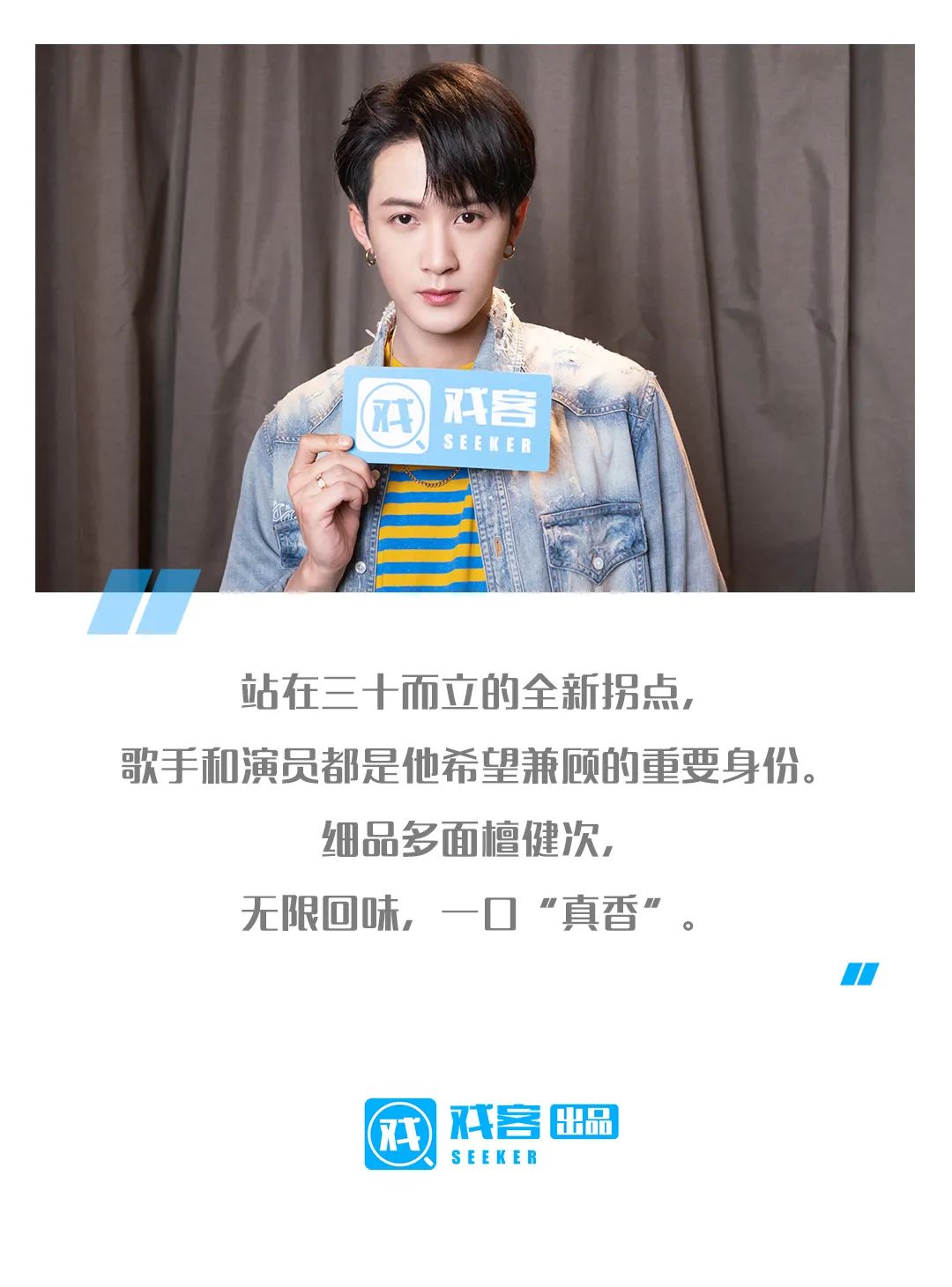 戏客檀健次完整,戏客访谈韩东君