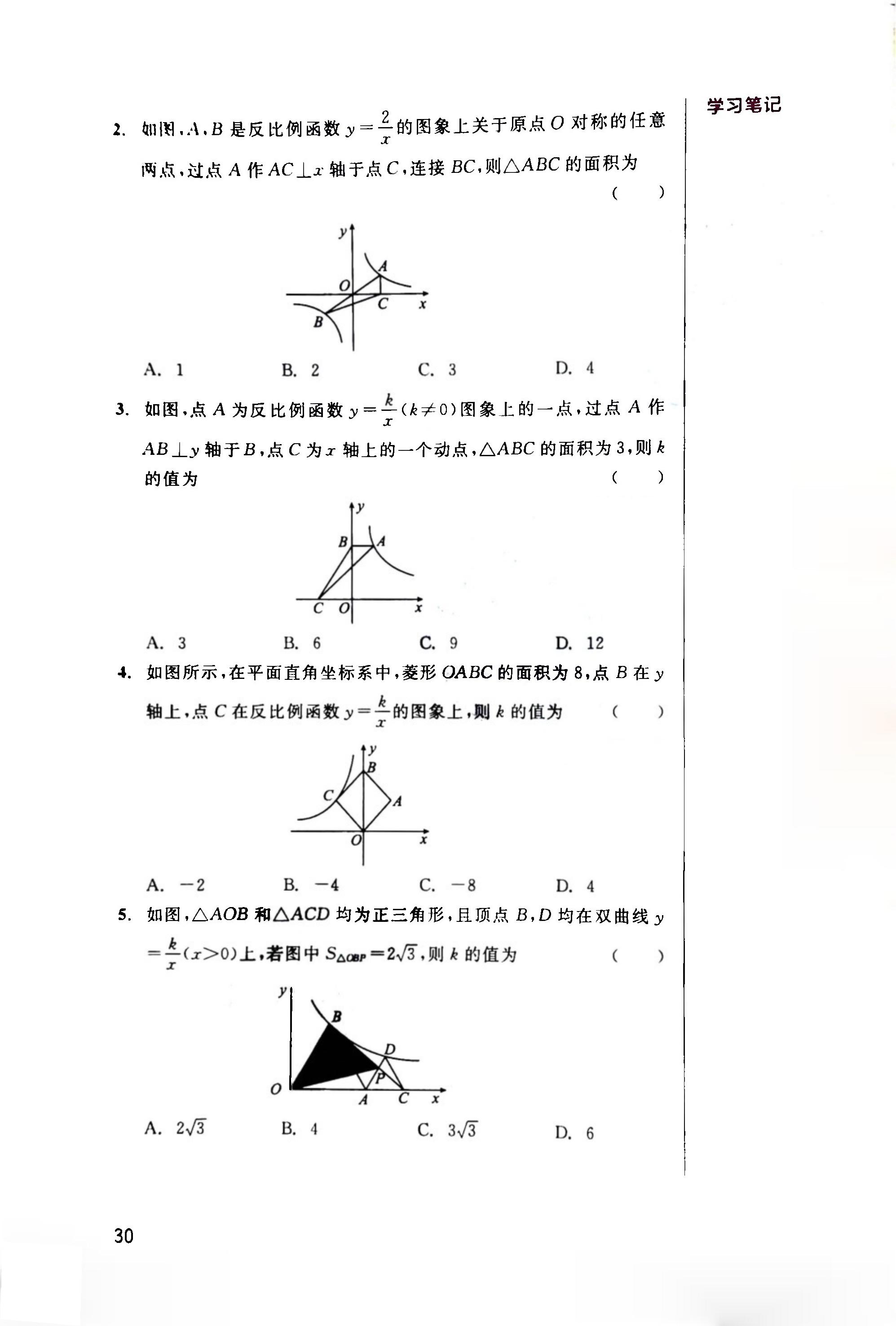 中考数学第一轮复习经典题目详解,中考数学第一轮复习知识大全