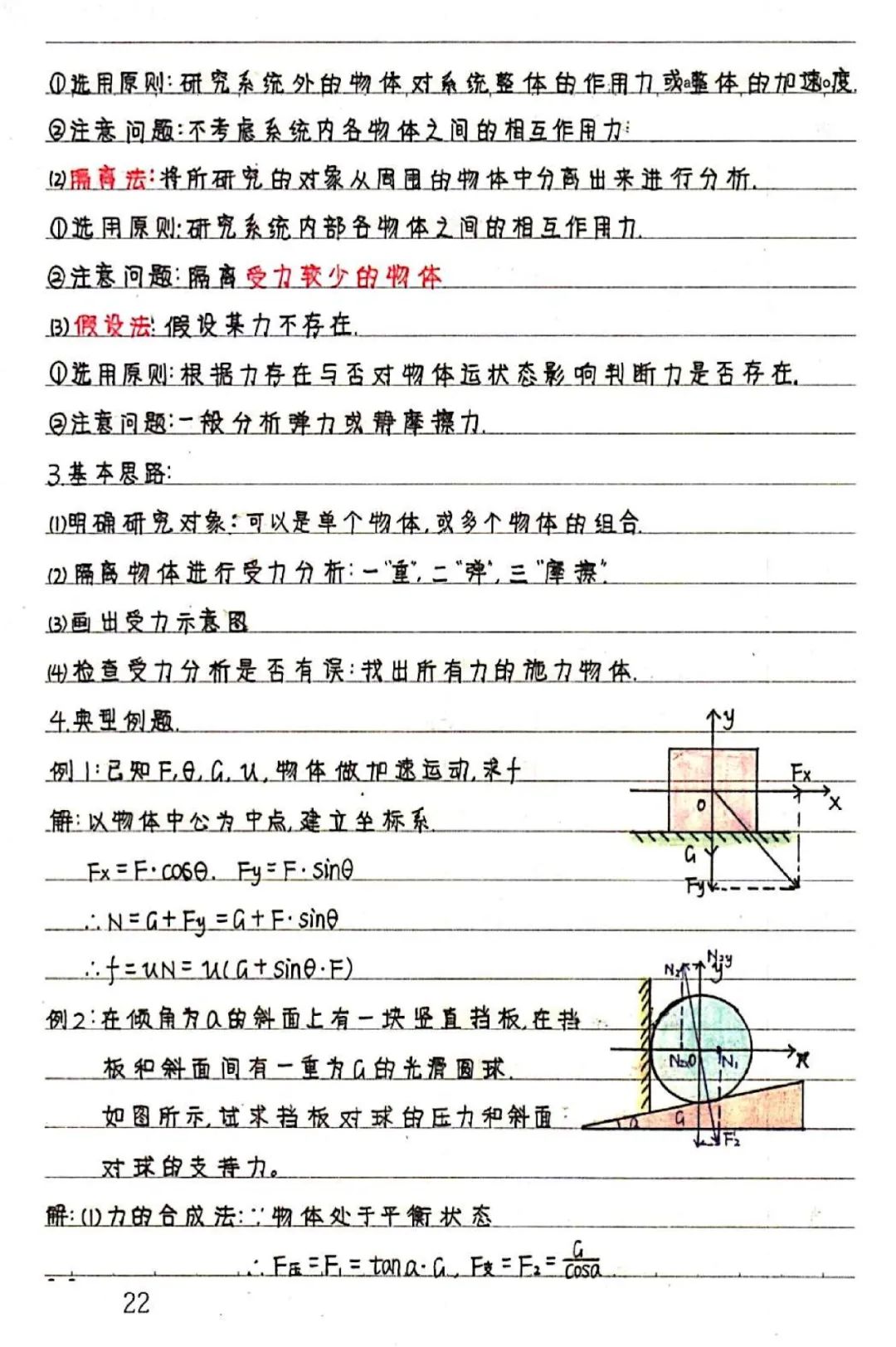 学霸笔记高中数学必修一,学霸笔记新高一物理
