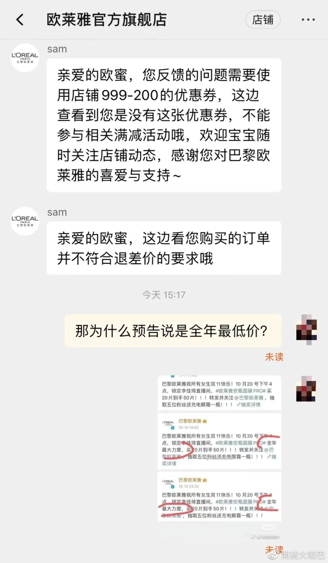 欧莱雅全网最低价,欧莱雅最低价事件怎么处理的