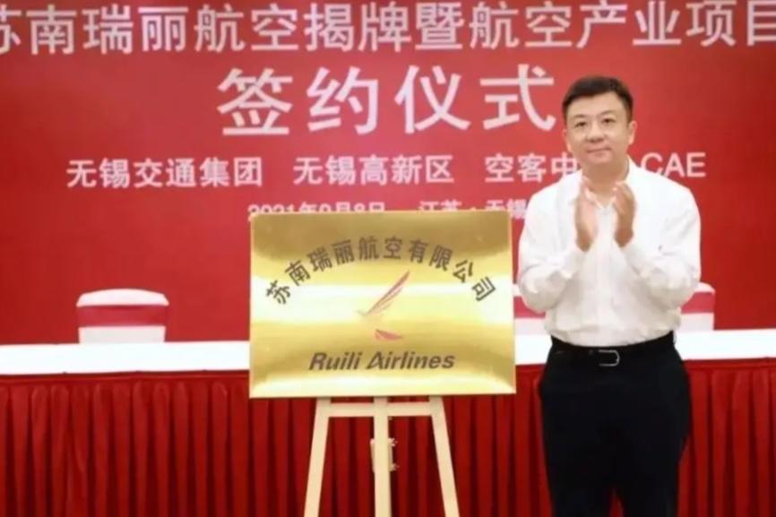 无锡瑞丽航空对无锡的影响,苏南瑞丽航空总部揭牌