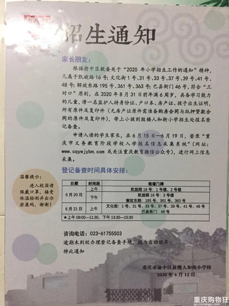 渝中区巴蜀小学划片范围,重庆渝中区小学划片一览表