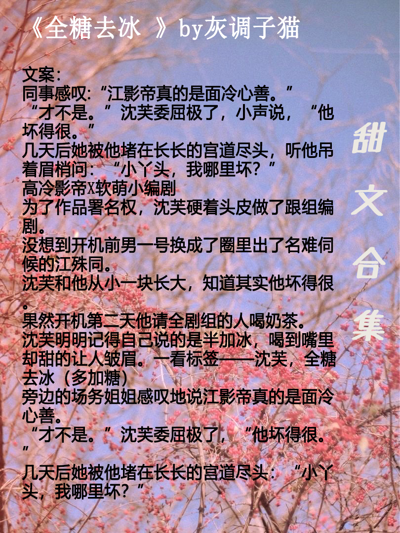 甜文宠文超甜无虐小说推荐娱乐圈,甜文小说娱乐圈推文双男主