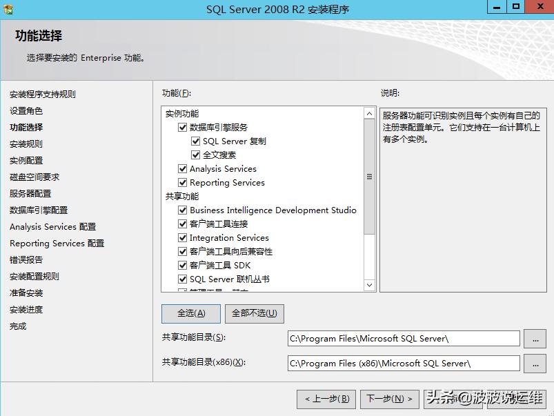 分享一份标准化的安装部署sqlserver2008R2教程