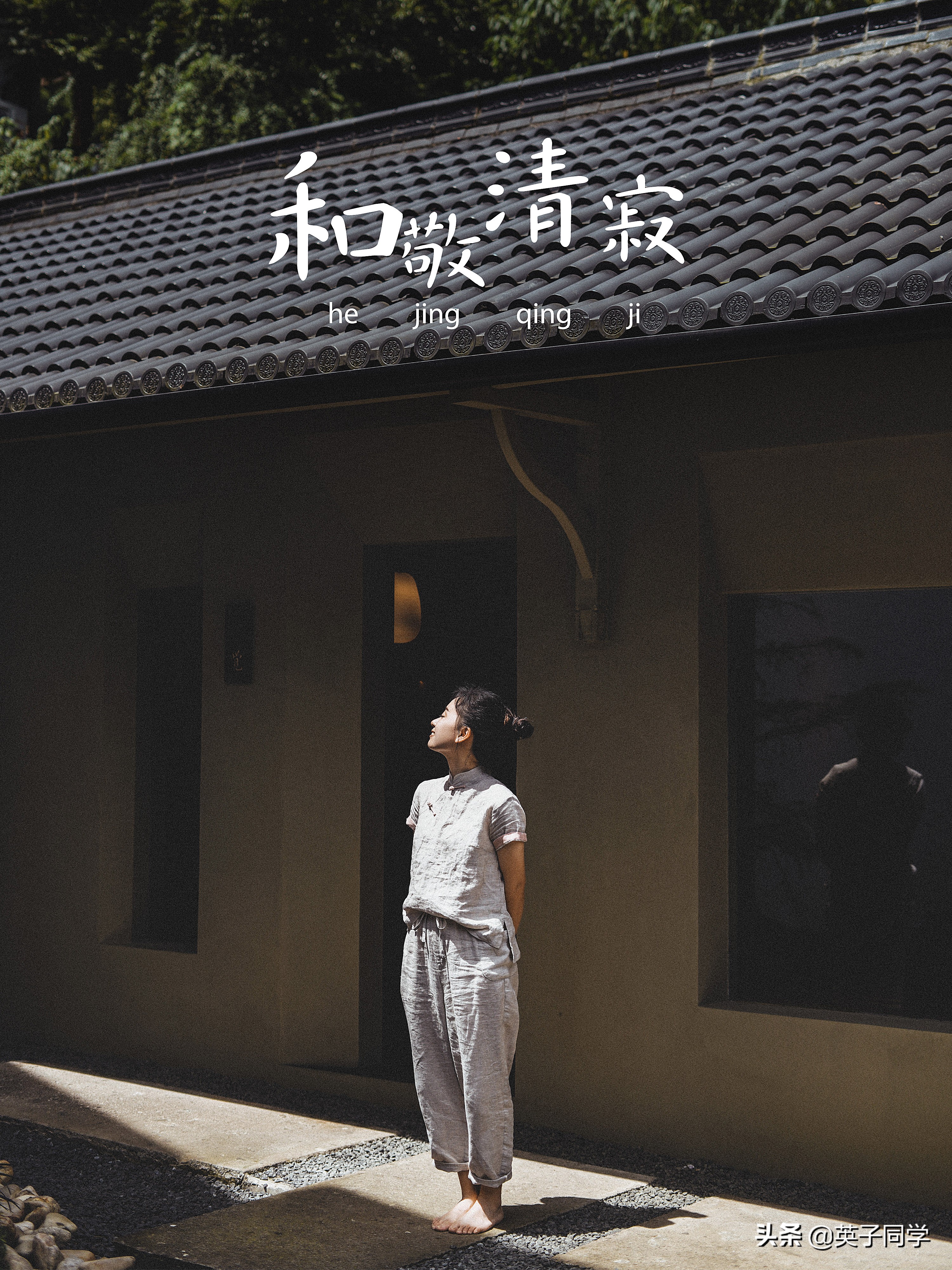 杭州小京都茅草屋,杭州茶文化主题民宿