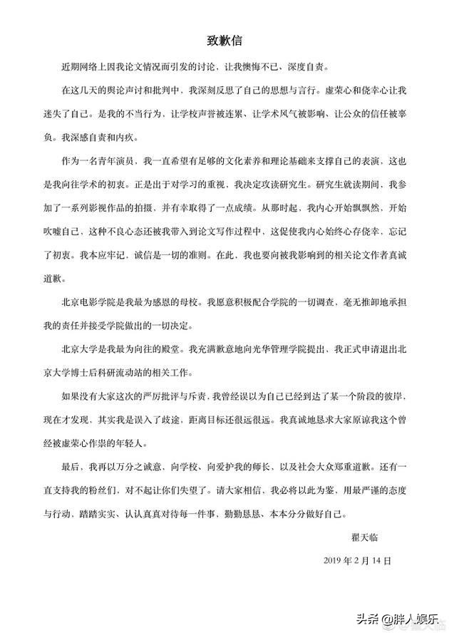 学术造假翟天临起因,翟天临学术造假怎么发现的