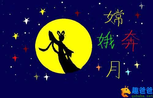 神话故事嫦娥奔月故事,嫦娥奔月传说故事动画