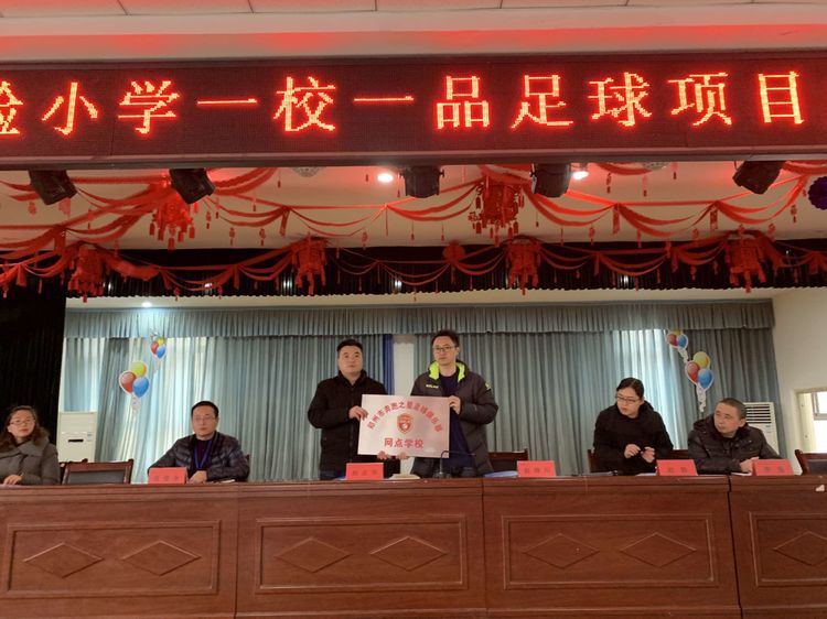 一校一品足球操,孝南区实验小学一校一品活动