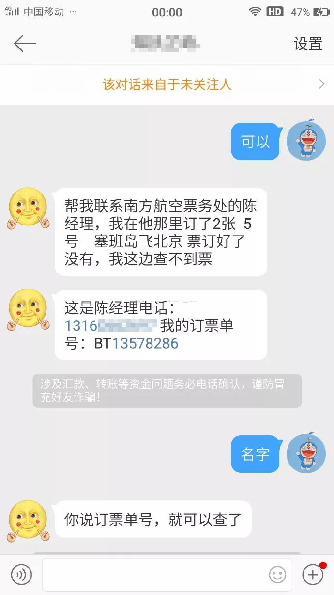 全国各地“好友”发来代购机票求助，请认真核实！