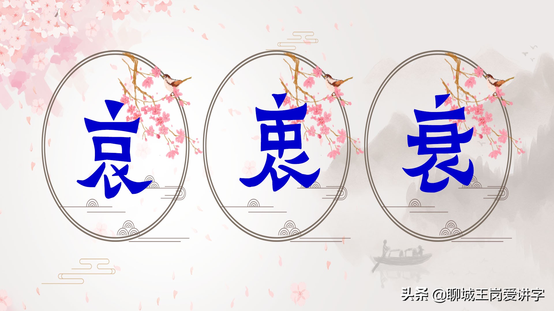 说文解字里如何解释怨,说文解字情字解法