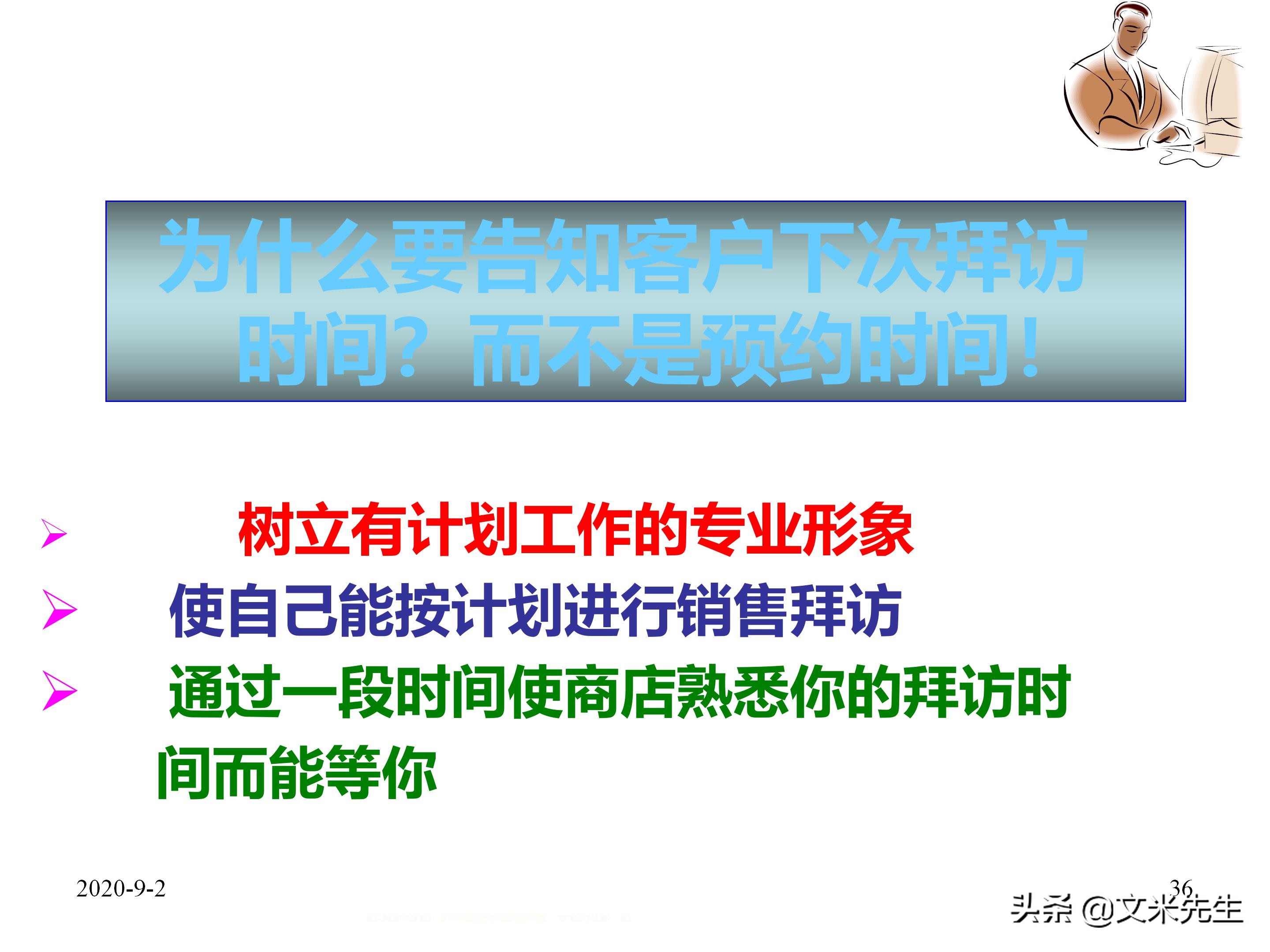 年薪150万蒙牛销售总监总结：39页企业业务员每日工作流程