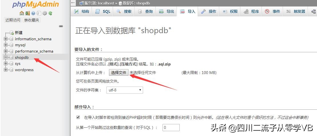 学习VB编程第92天MySQL数据库备份与导入