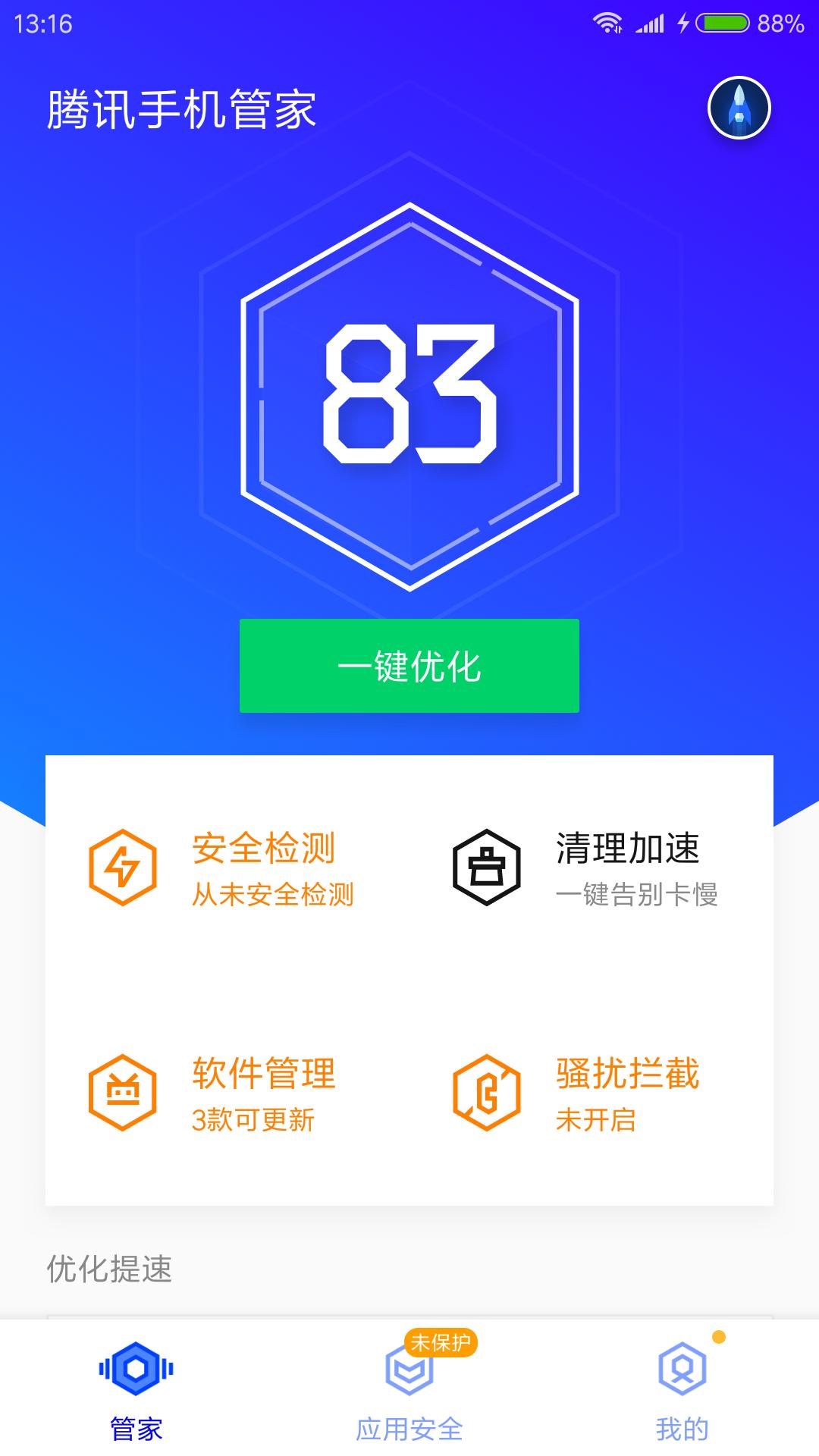 腾讯手机管家软件靠谱吗,腾讯手机管家有必要装么