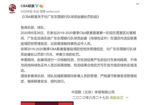 世界杯穿美国队服惹争议，这次因直播卖月饼被禁赛，赵睿长点心吧