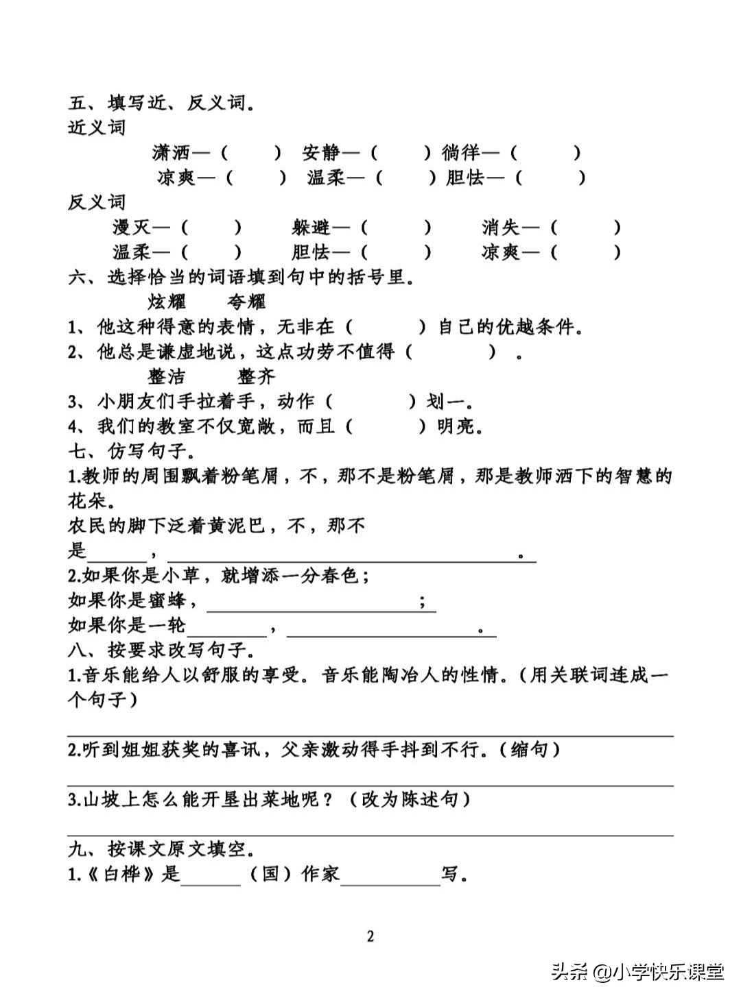 部编版语文四上第一单元知识总结,部编人教版四年级下语文句子复习