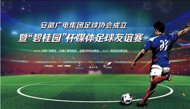 碧桂园集团足球联赛,第十届碧桂园杯比赛实况