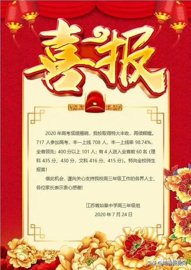 南通如皋市高中排名前十,如皋最好的五个高中