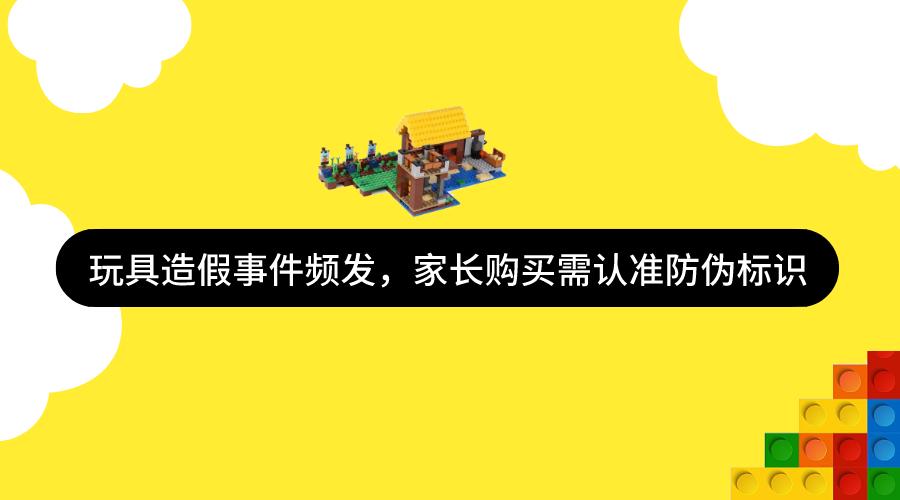 中准数据：玩具造假事件频发，家长购买需认准防伪标识
