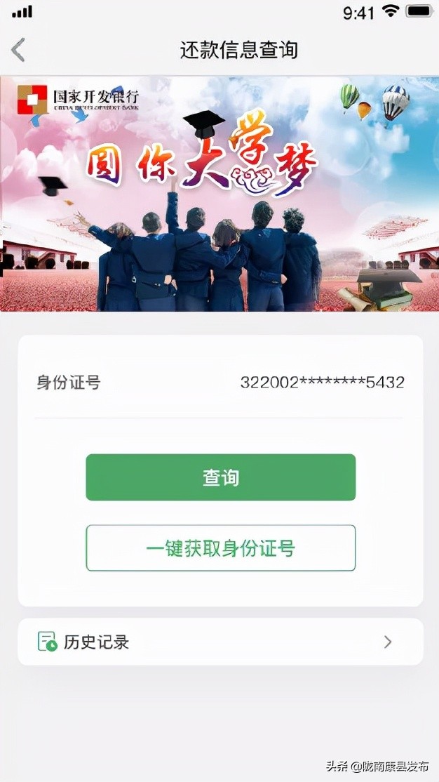 康县学生资助管理中心关于按时结息还款的通知