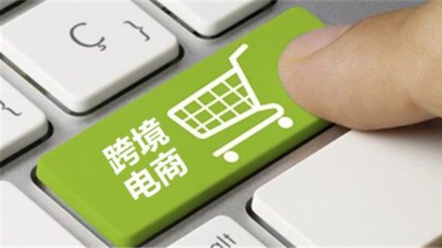 跨境电商最新政策一览表,跨境进口电商最新消息