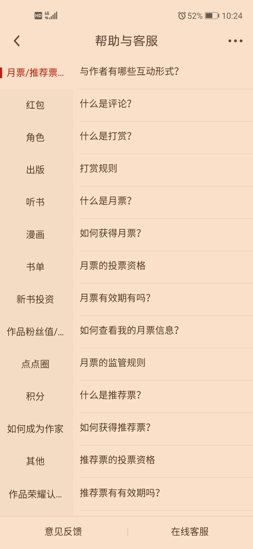 起点小说章节卡有什么用,起点小说月票是什么